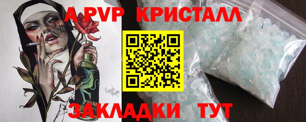 A-PVP Соль  A PVP СК  как найти закладки  Златоуст  Вход с VPN 