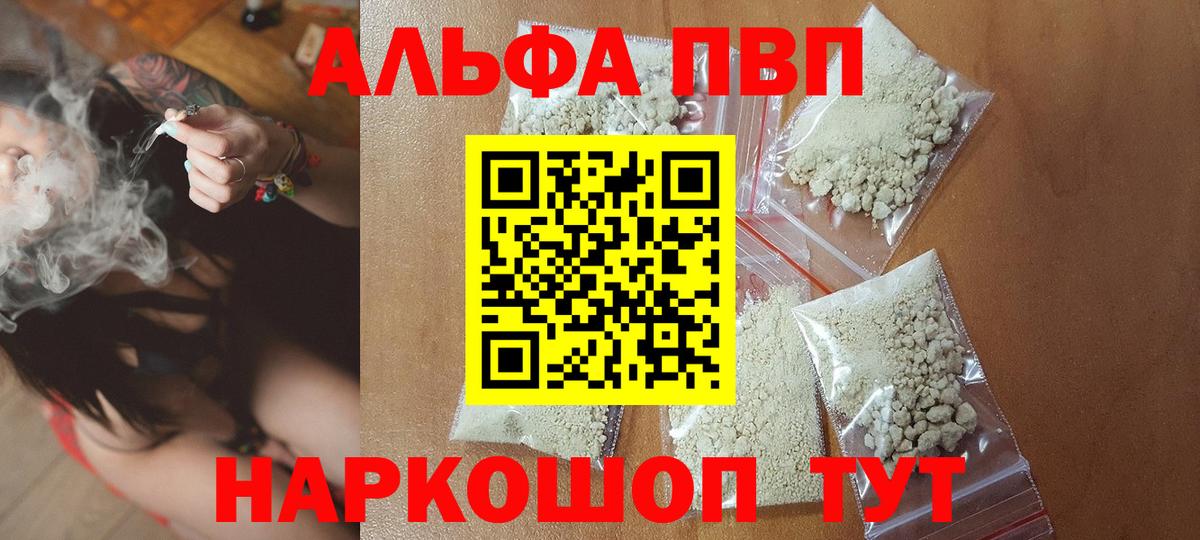 Alfa_PVP VHQ Златоуст