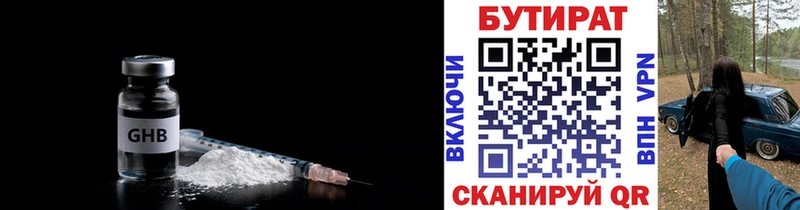 БУТИРАТ жидкий экстази Златоуст