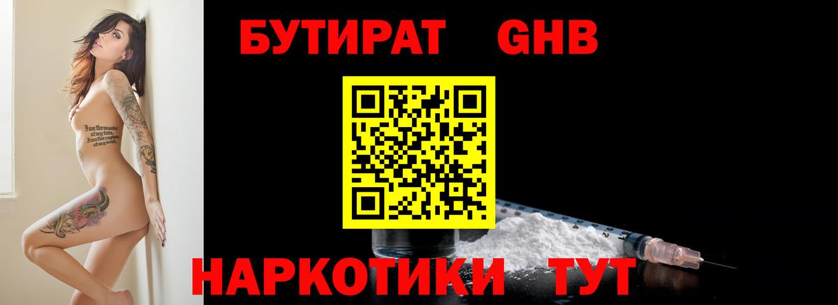 Бутират BDO  Вход с VPN  Златоуст 
