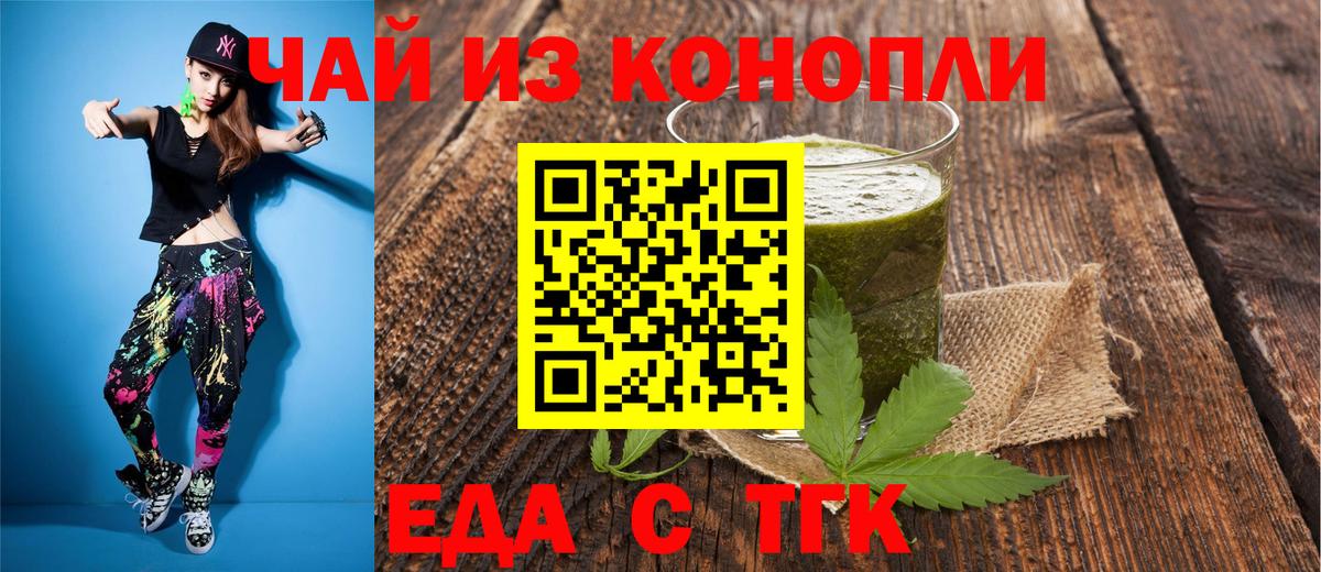 Cannafood конопля  Вход с VPN  Златоуст 