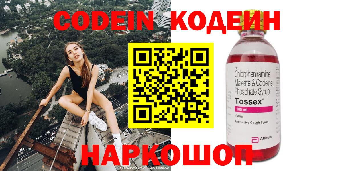 Кодеин Purple Drank  Кодеиновый сироп Lean напиток Lean (лин)  Златоуст  Вход с VPN 