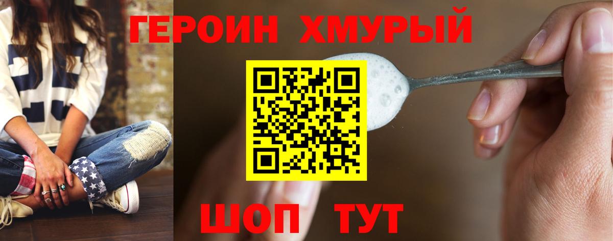 Златоуст  Героин хмурый  Вход с VPN 