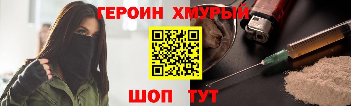 ГЕРОИН белый Златоуст