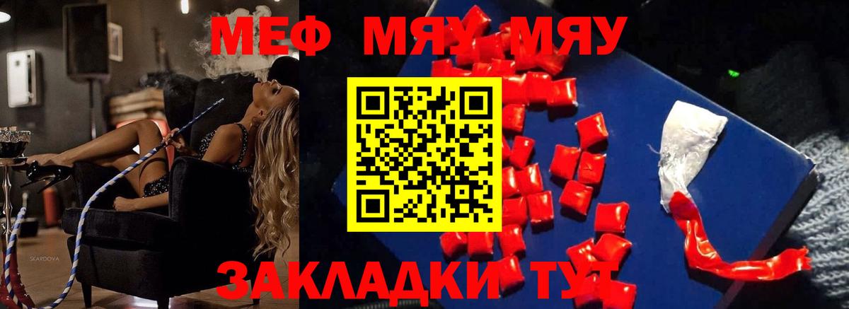 Меф мука Златоуст