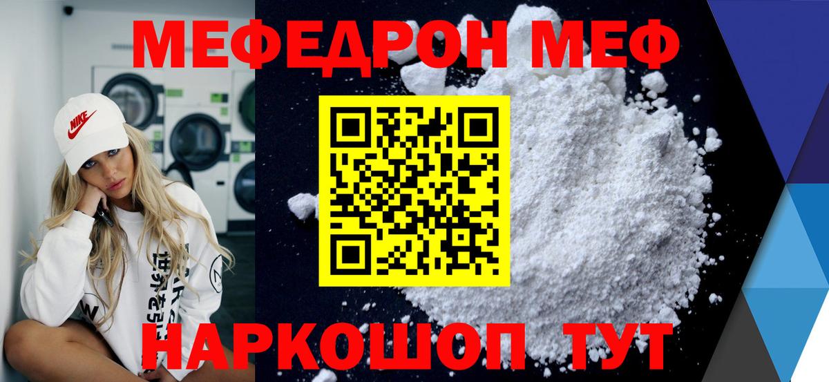 Мефедрон мука Златоуст