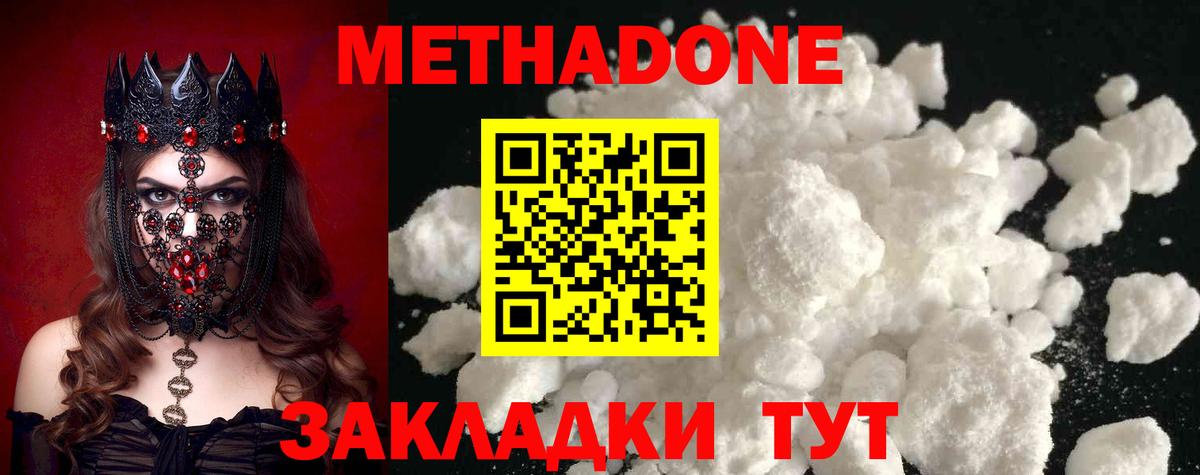 Златоуст  МЕТАДОН белоснежный  МЕТАДОН кристалл  Вход с VPN 