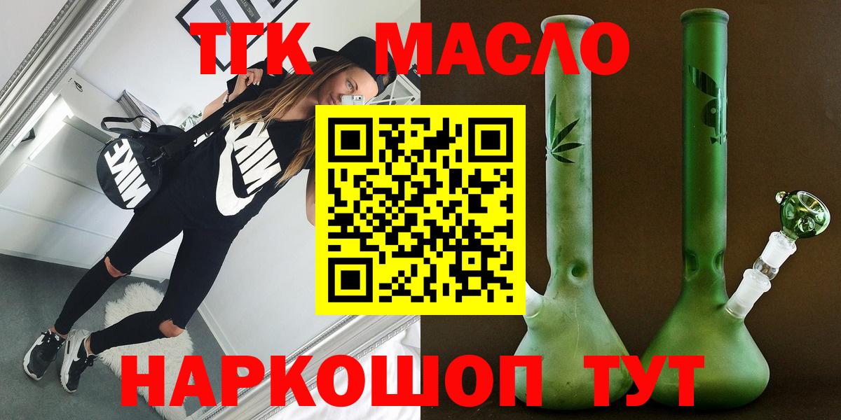 ТГК гашишное масло  Дистиллят ТГК концентрат  Златоуст  цены наркотик  Вход с VPN 